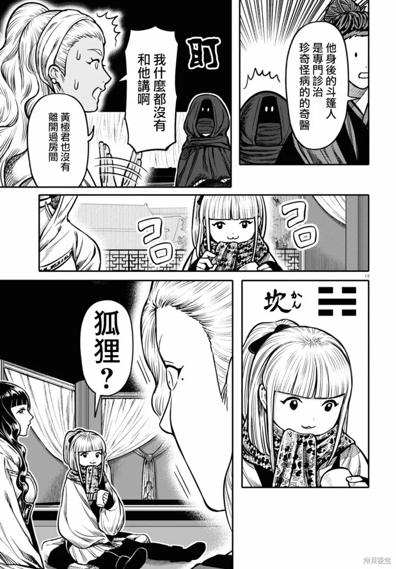 第26话 第13页