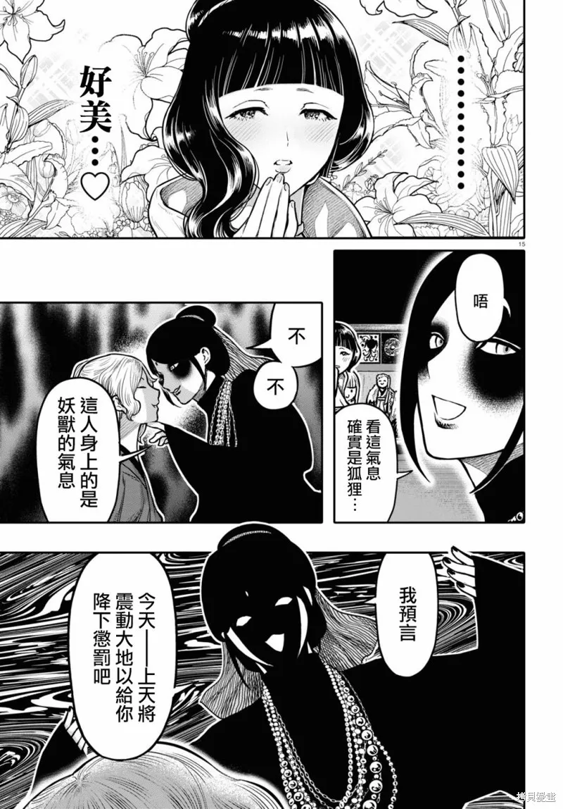 第26话 第15页