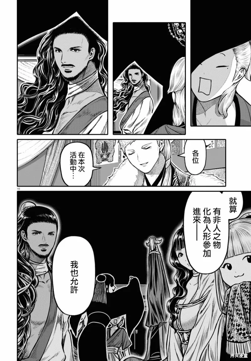 第26话 第16页