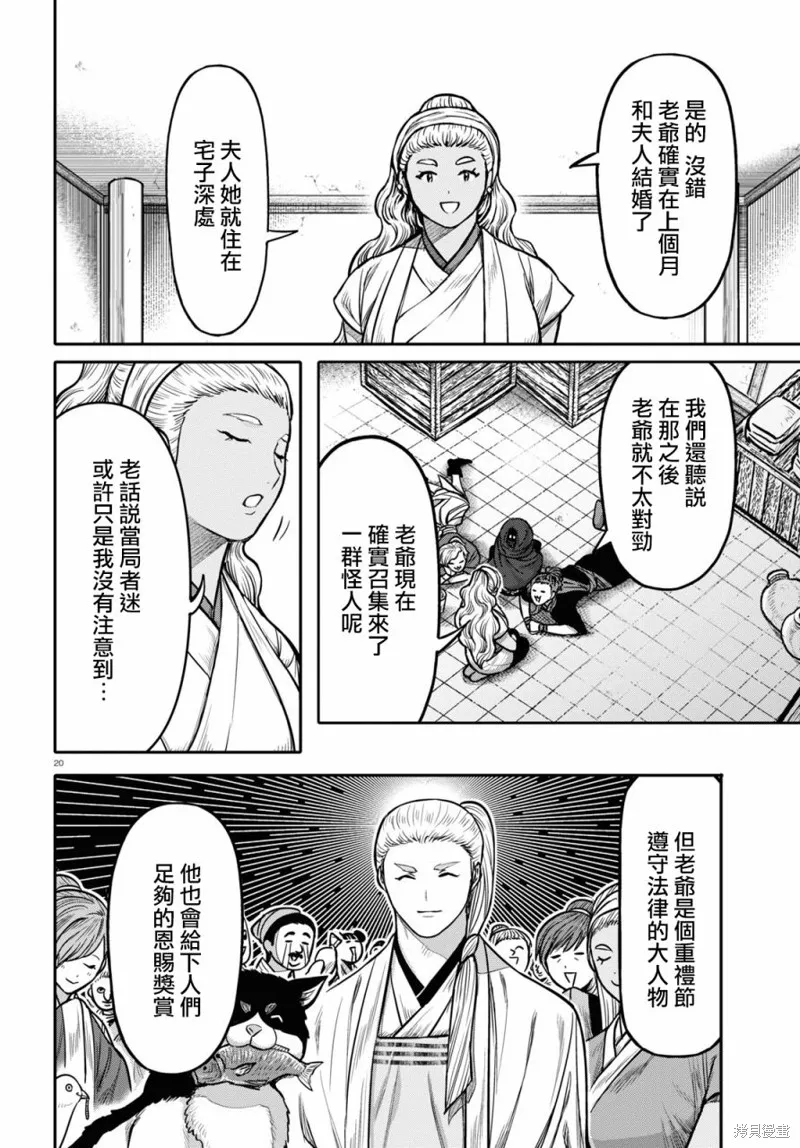 第26话 第20页
