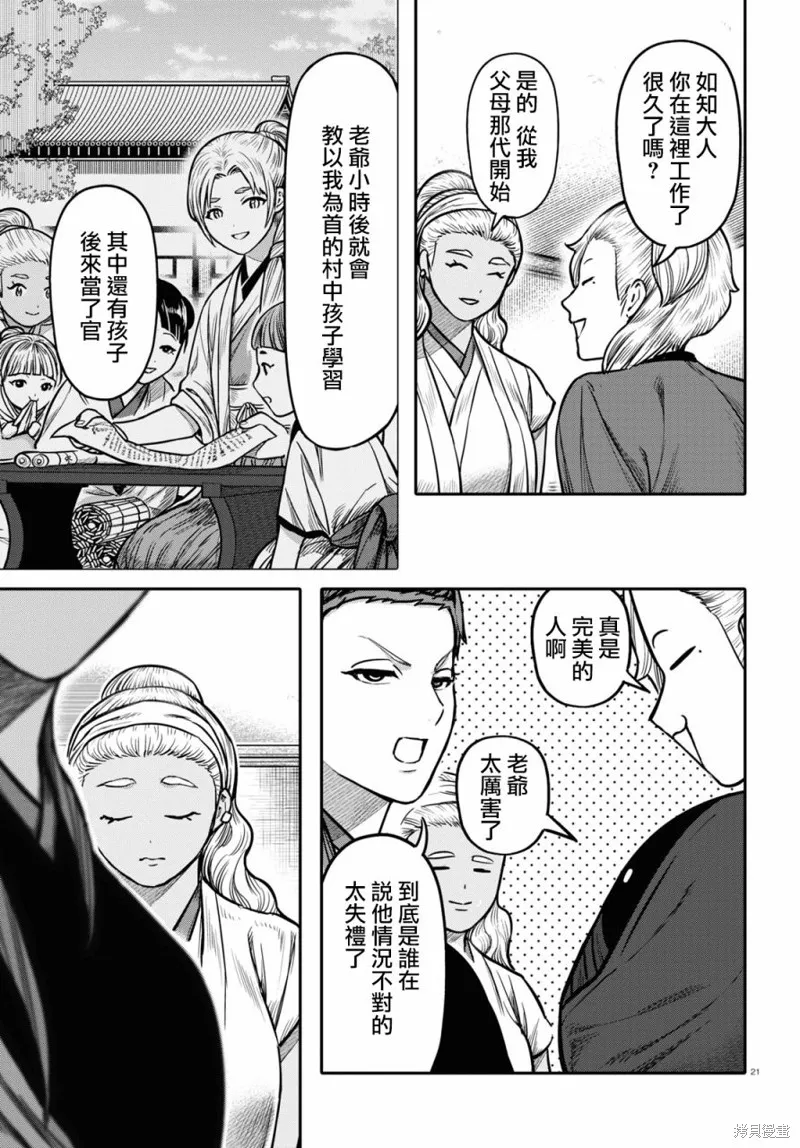 第26话 第21页
