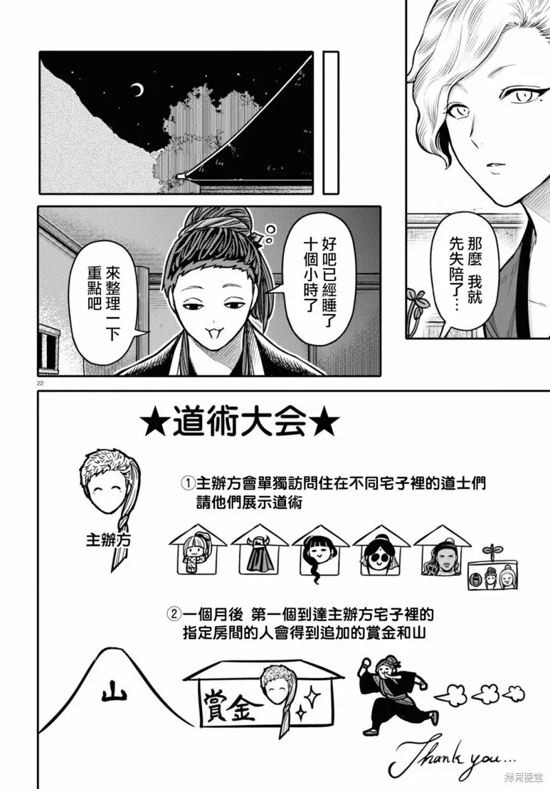 第26话 第22页