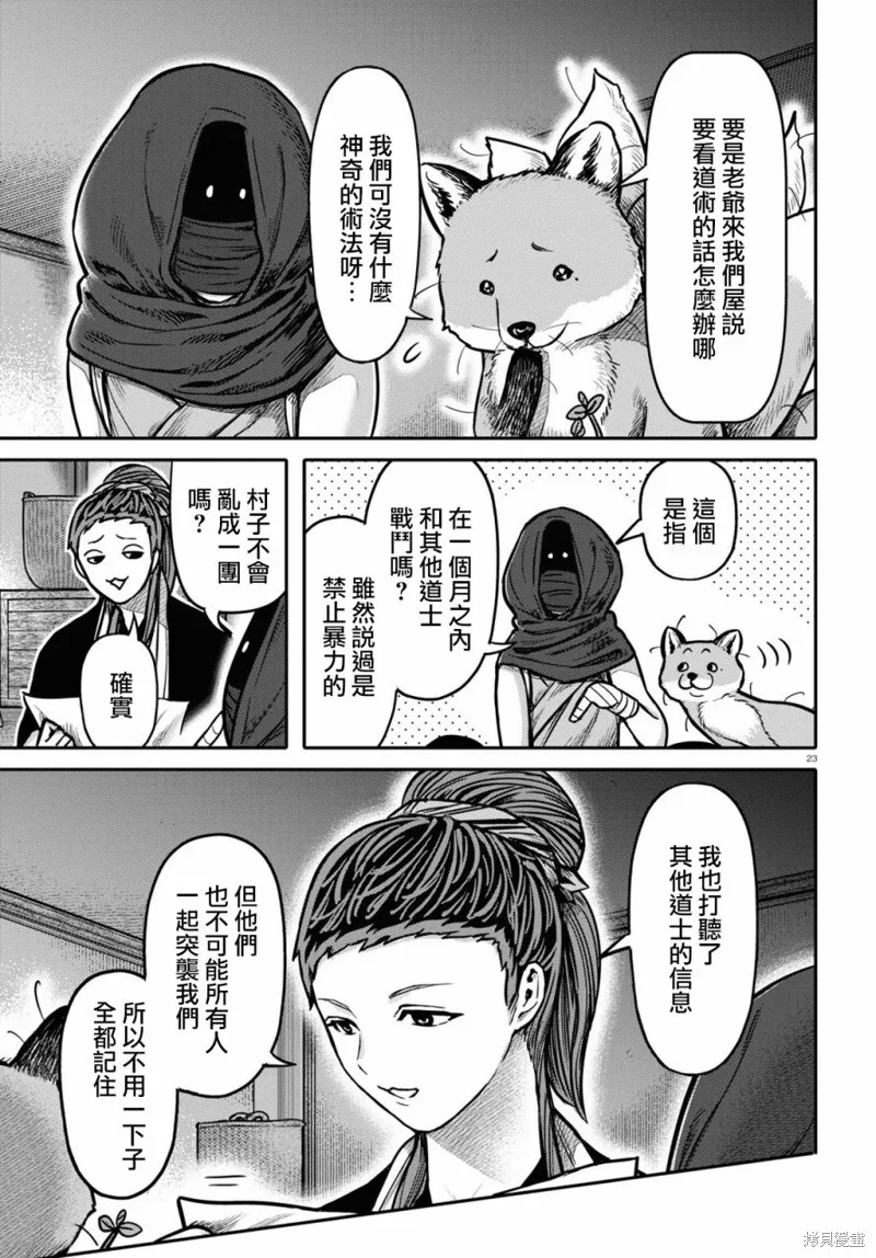 第26话 第23页