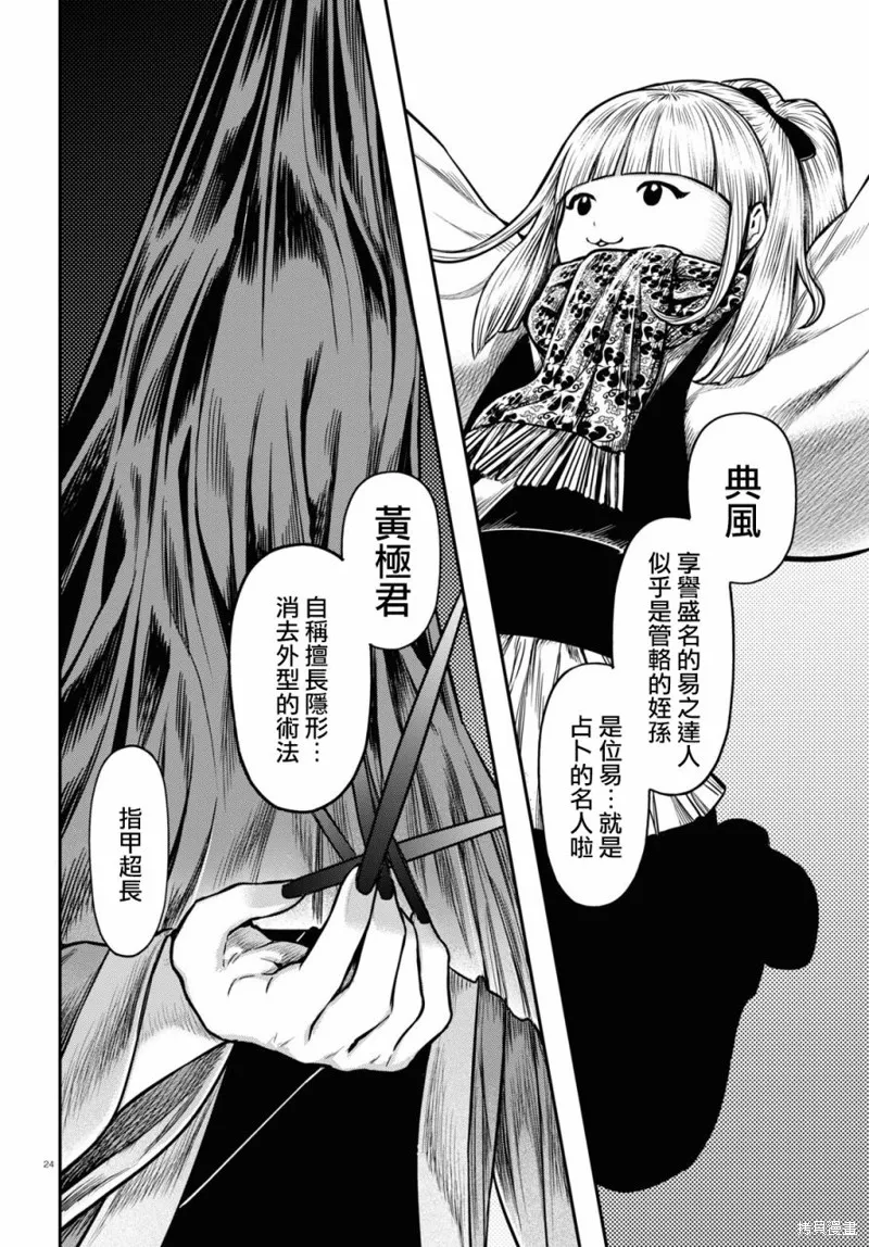 第26话 第24页