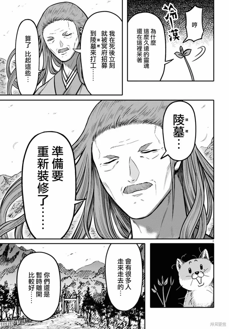 第25话 第3页