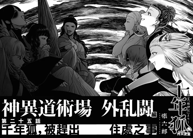 第25话 第4页