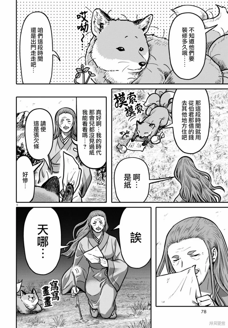 第25话 第5页