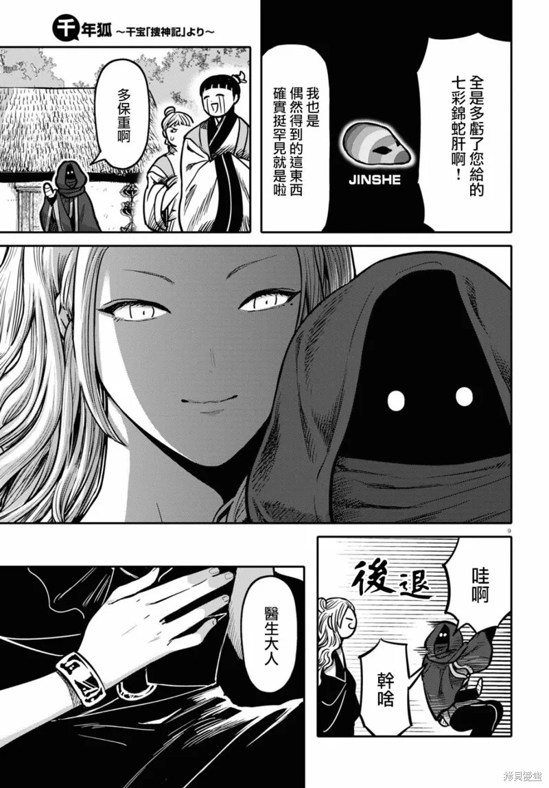 第25话 第8页