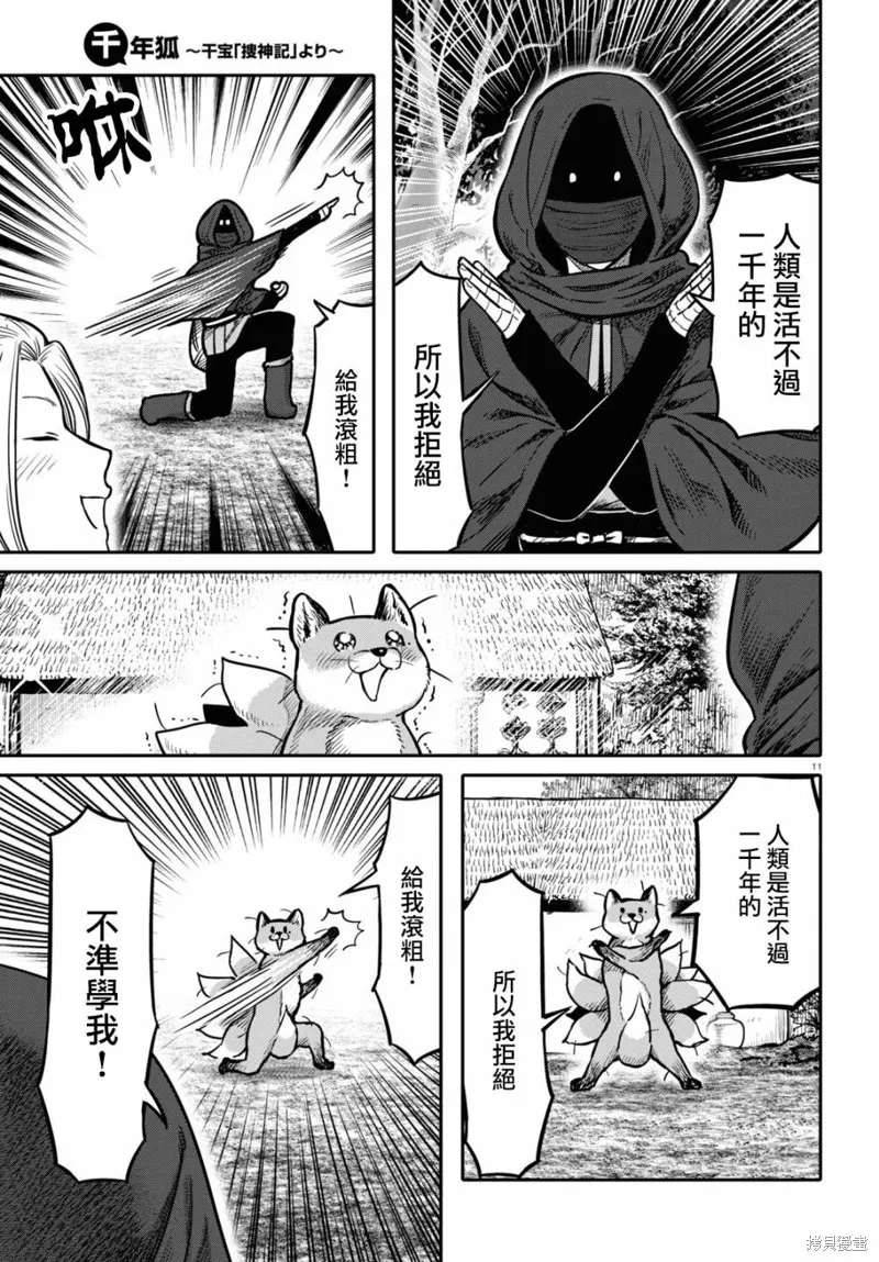 第25话 第10页