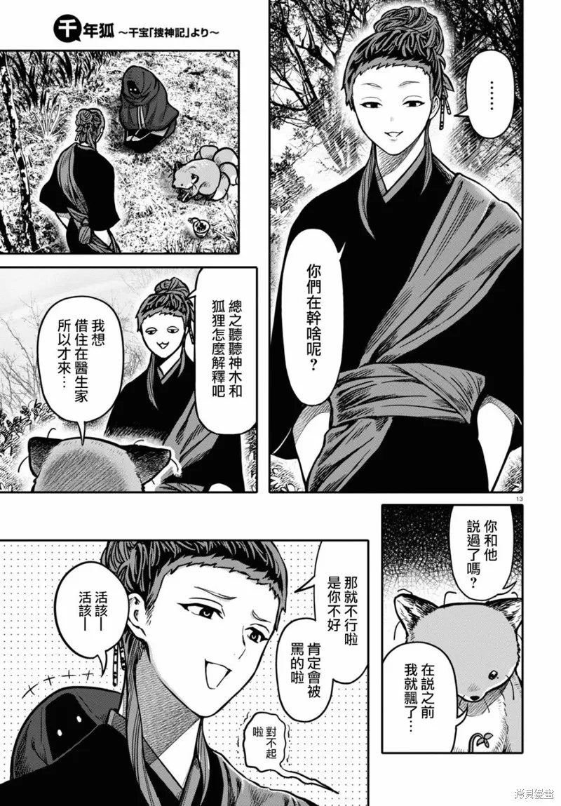 第25话 第12页