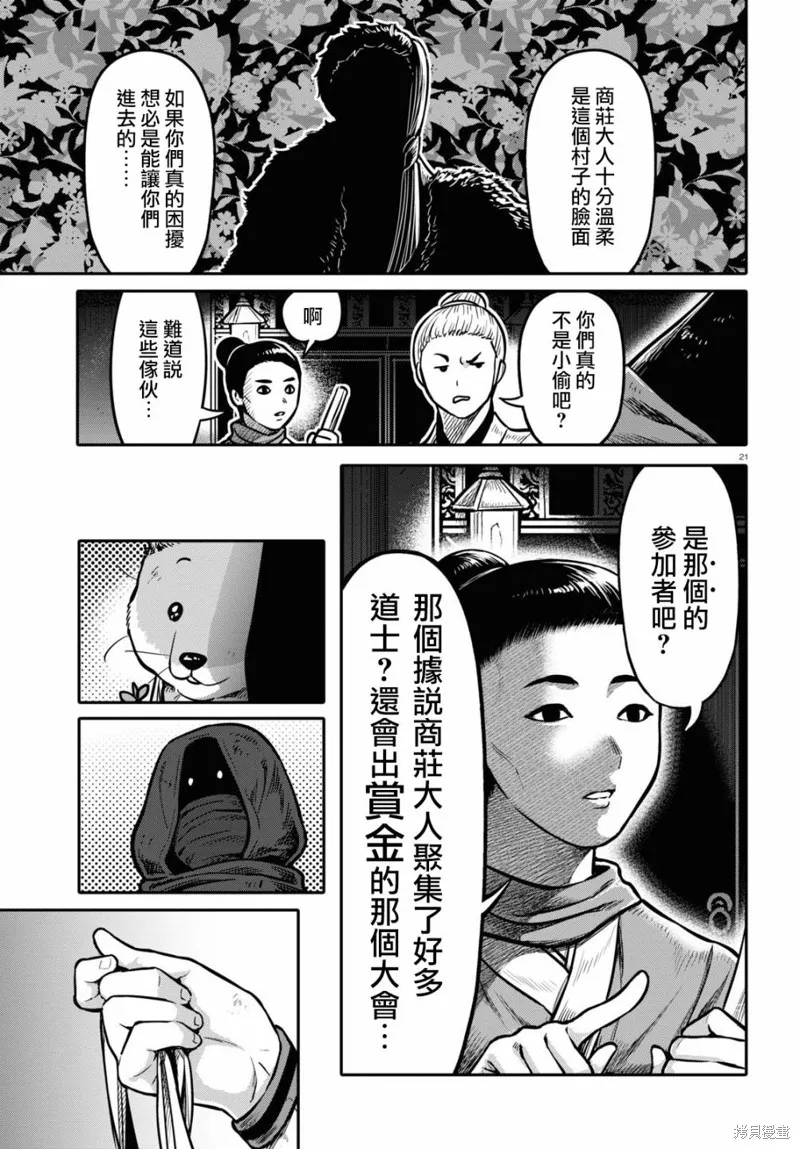 第25话 第20页
