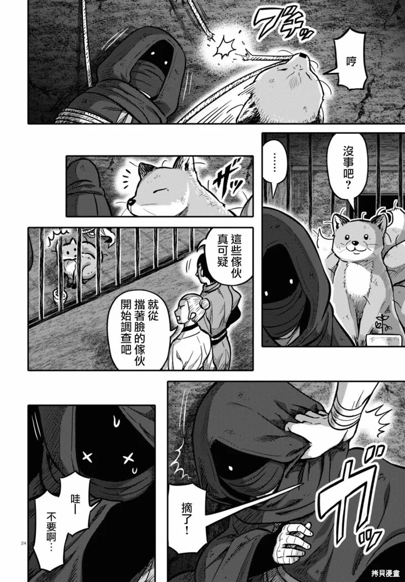 第25话 第23页