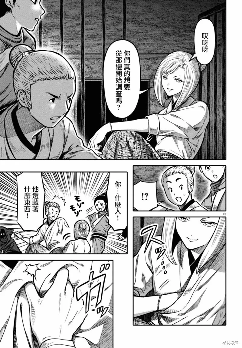 第25话 第24页