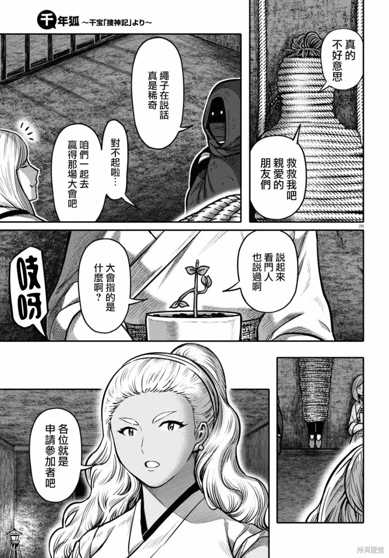 第25话 第28页