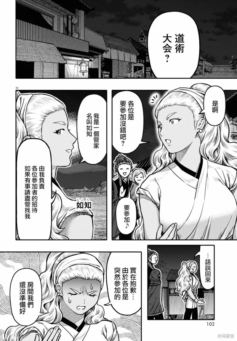 第25话 第29页