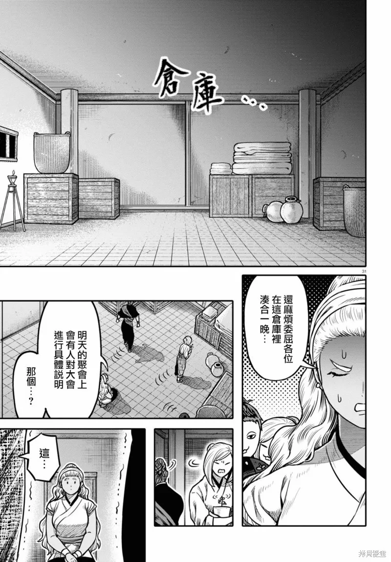 第25话 第30页