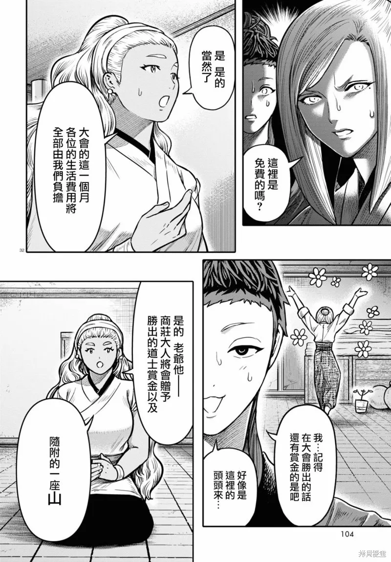 第25话 第31页