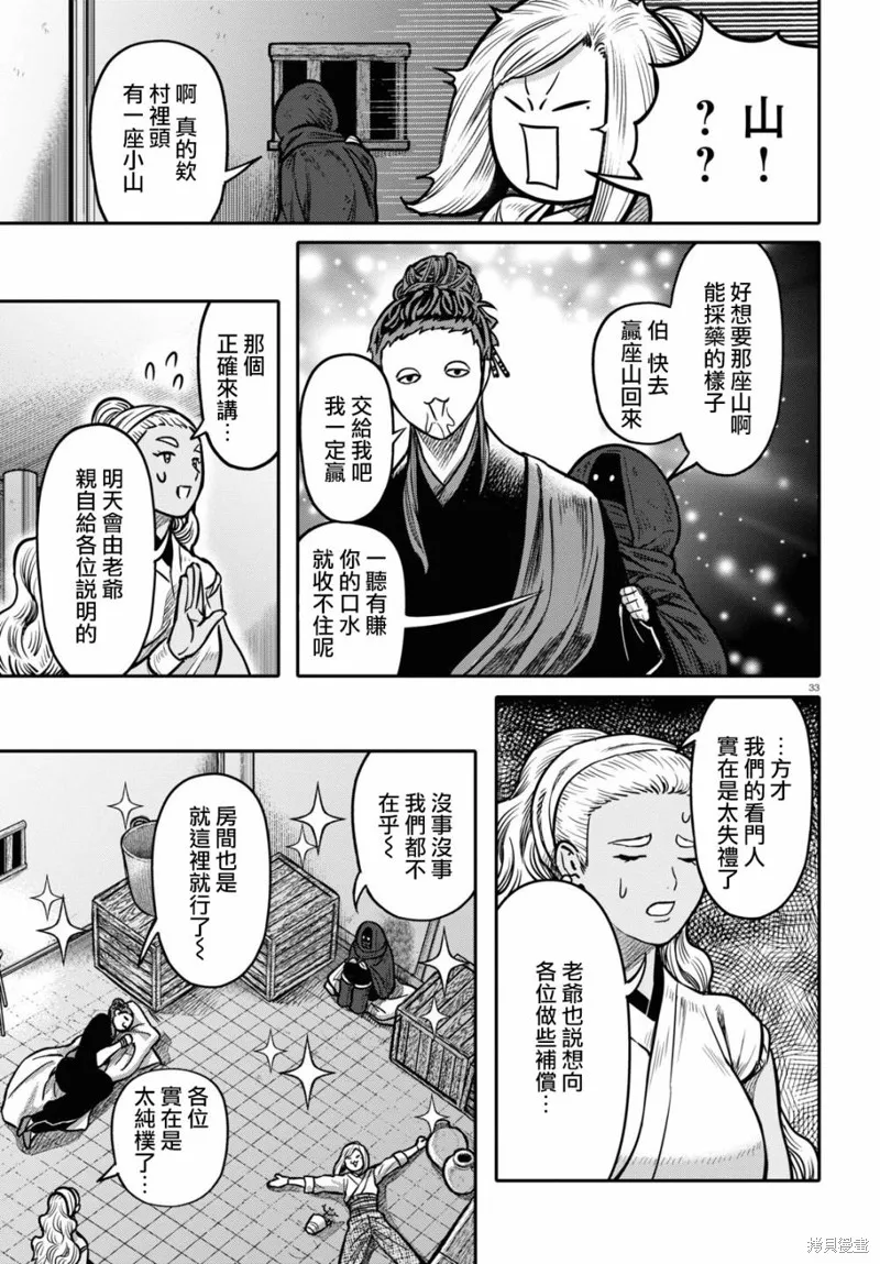 第25话 第32页