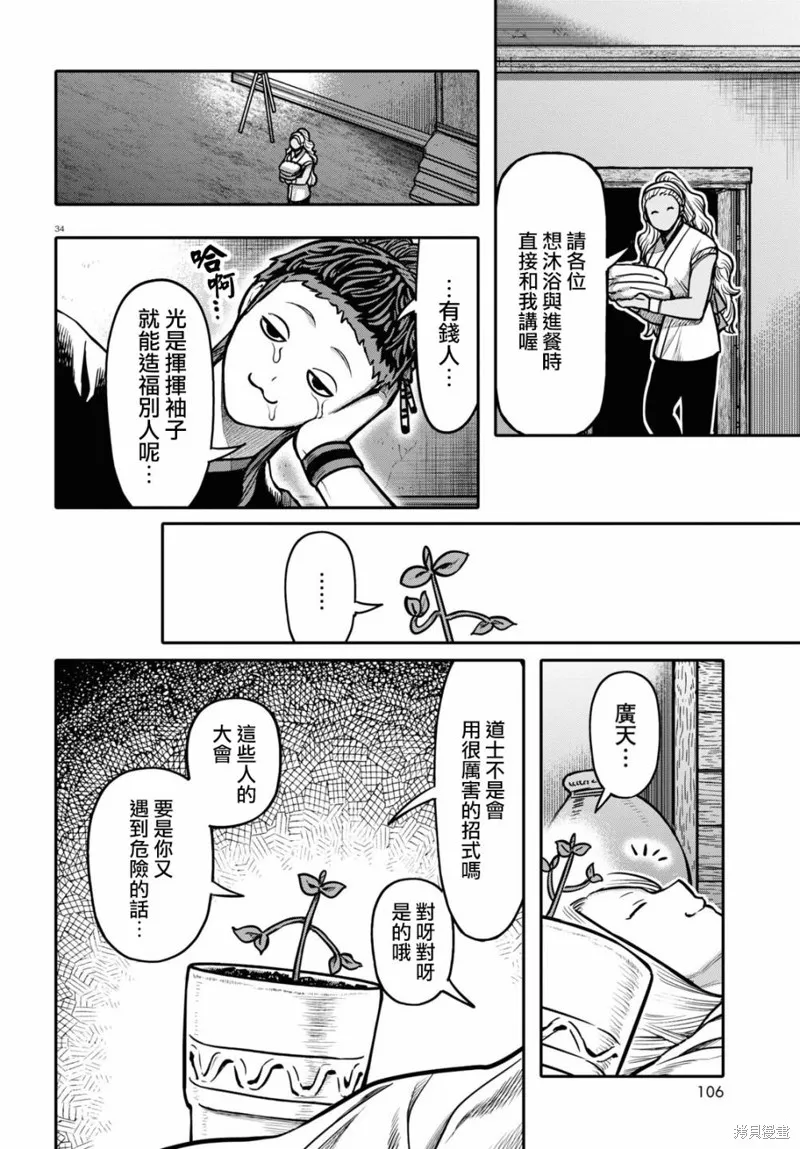 第25话 第33页