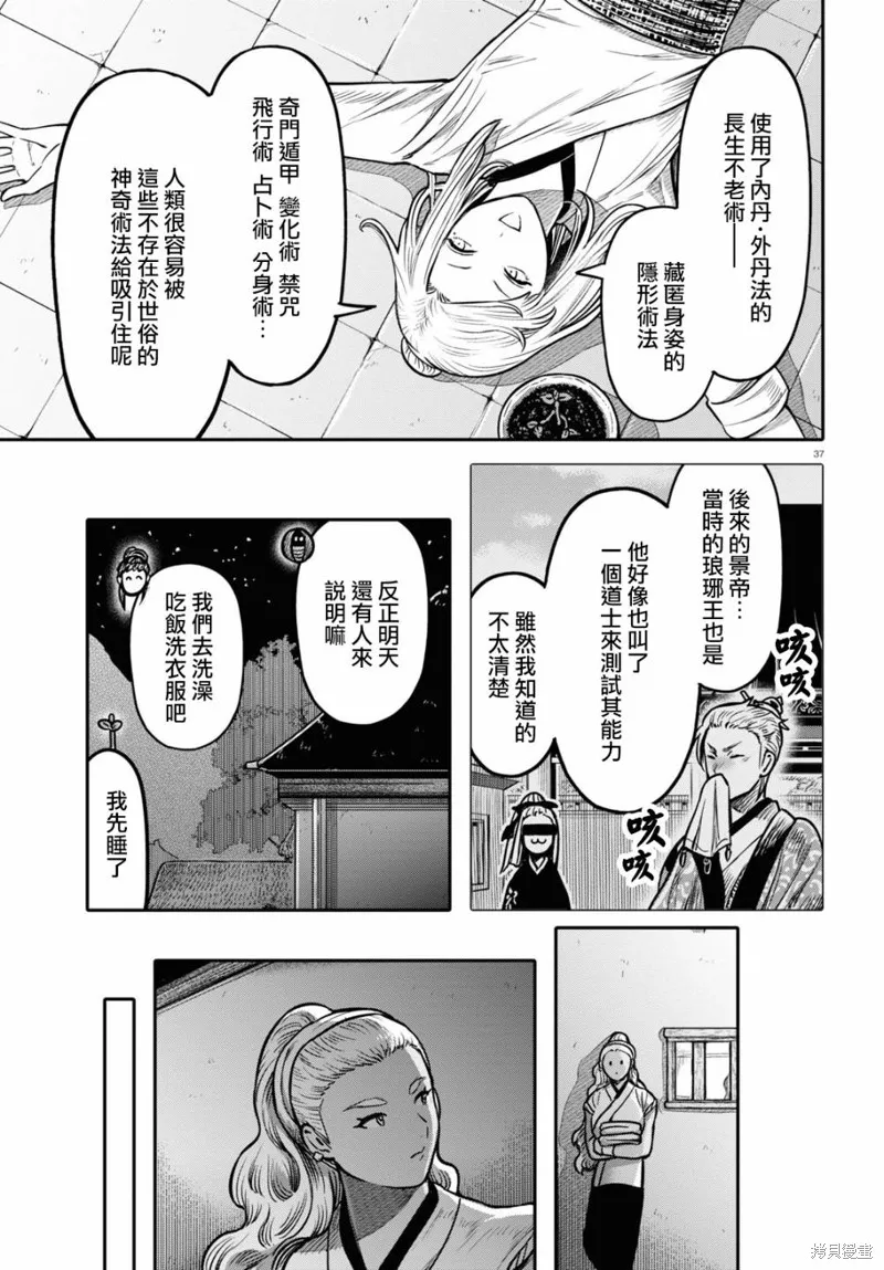 第25话 第36页