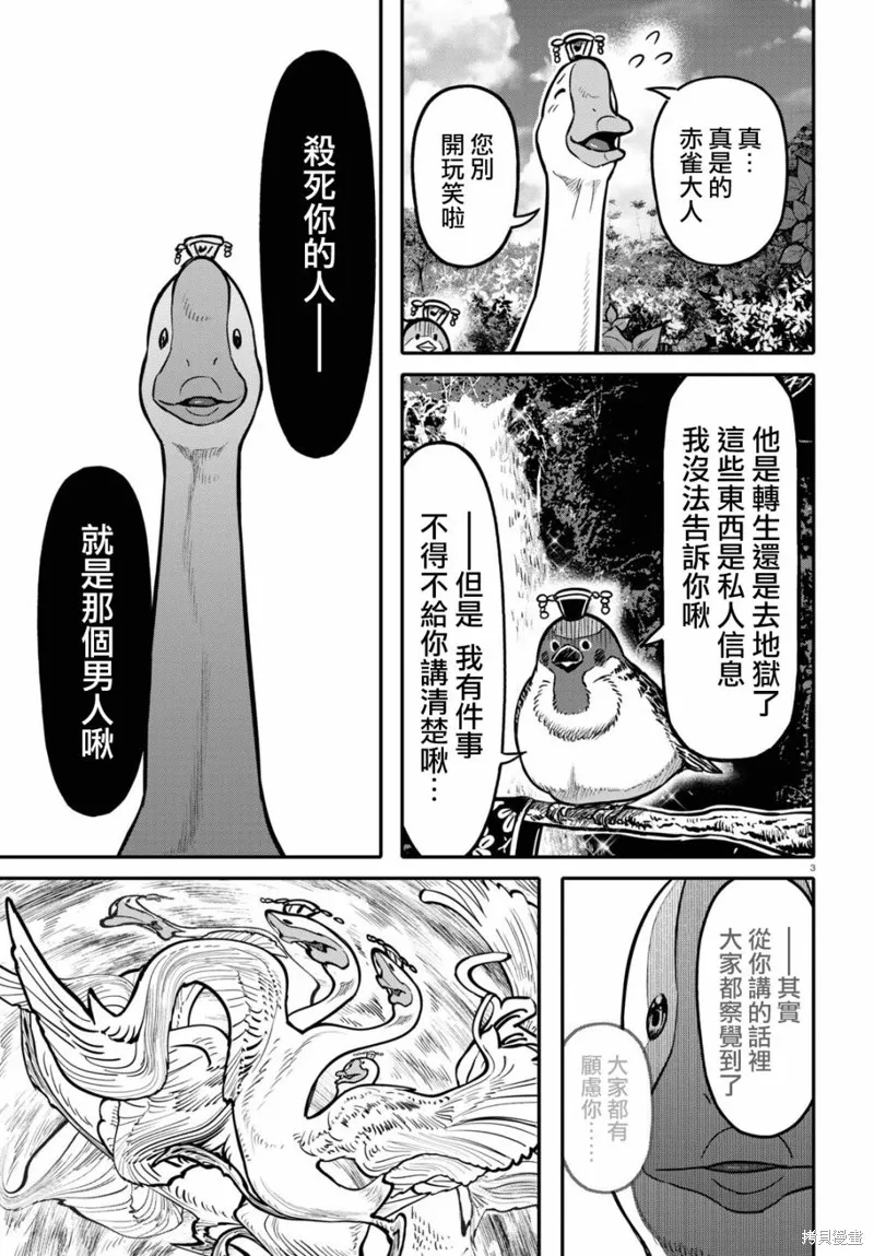 第24话 第3页
