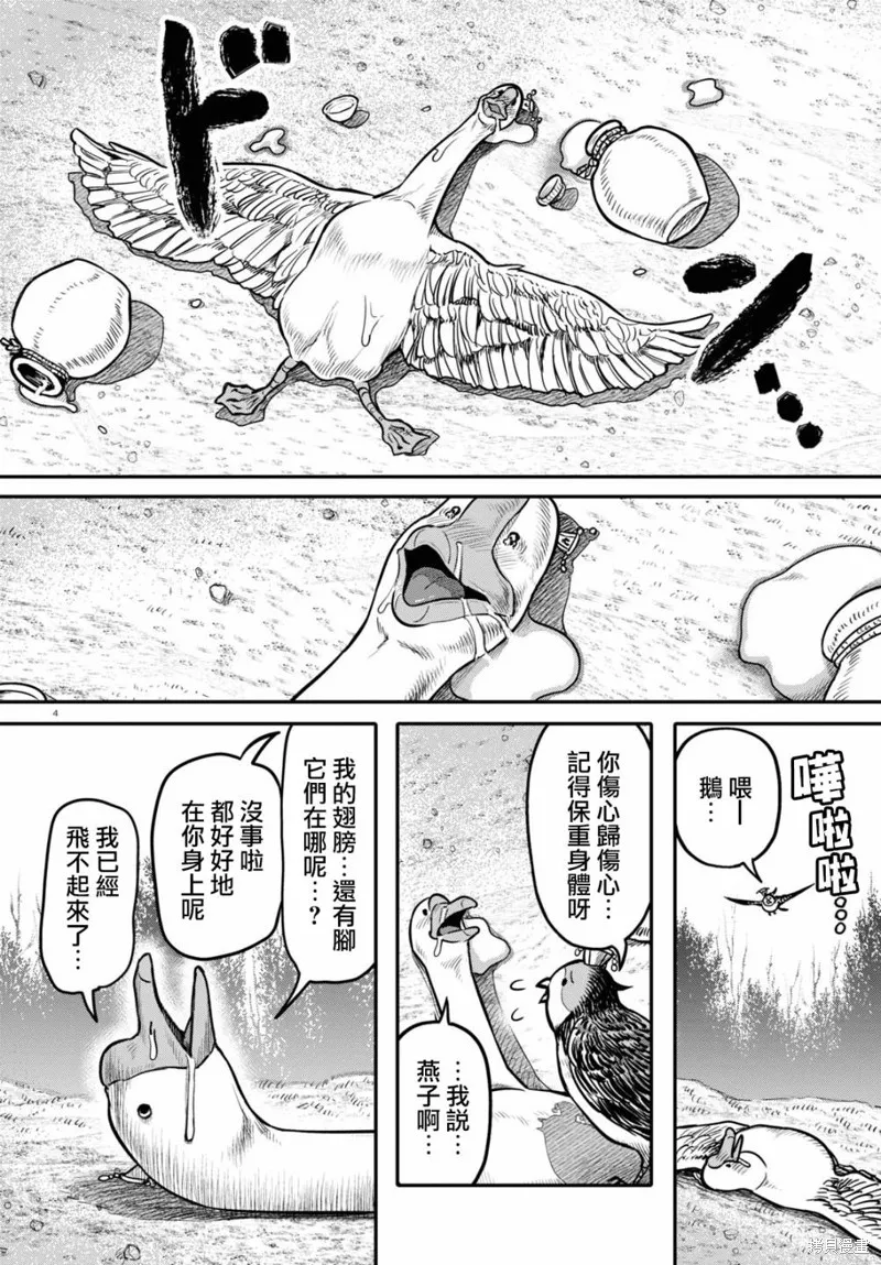 第24话 第4页