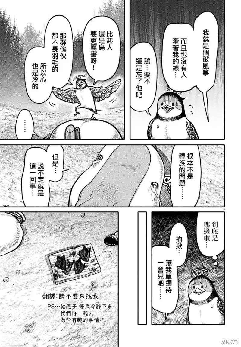 第24话 第5页