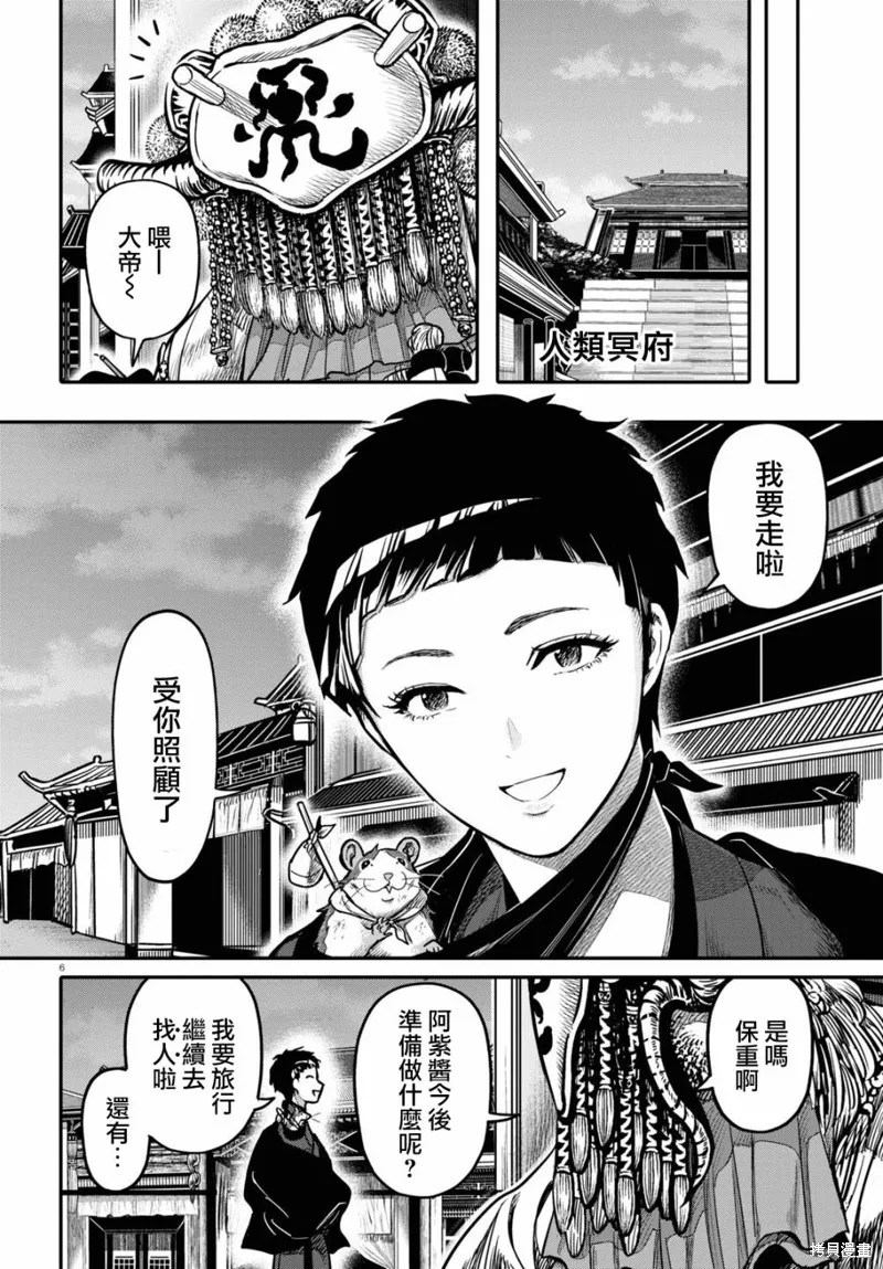 第24话 第6页