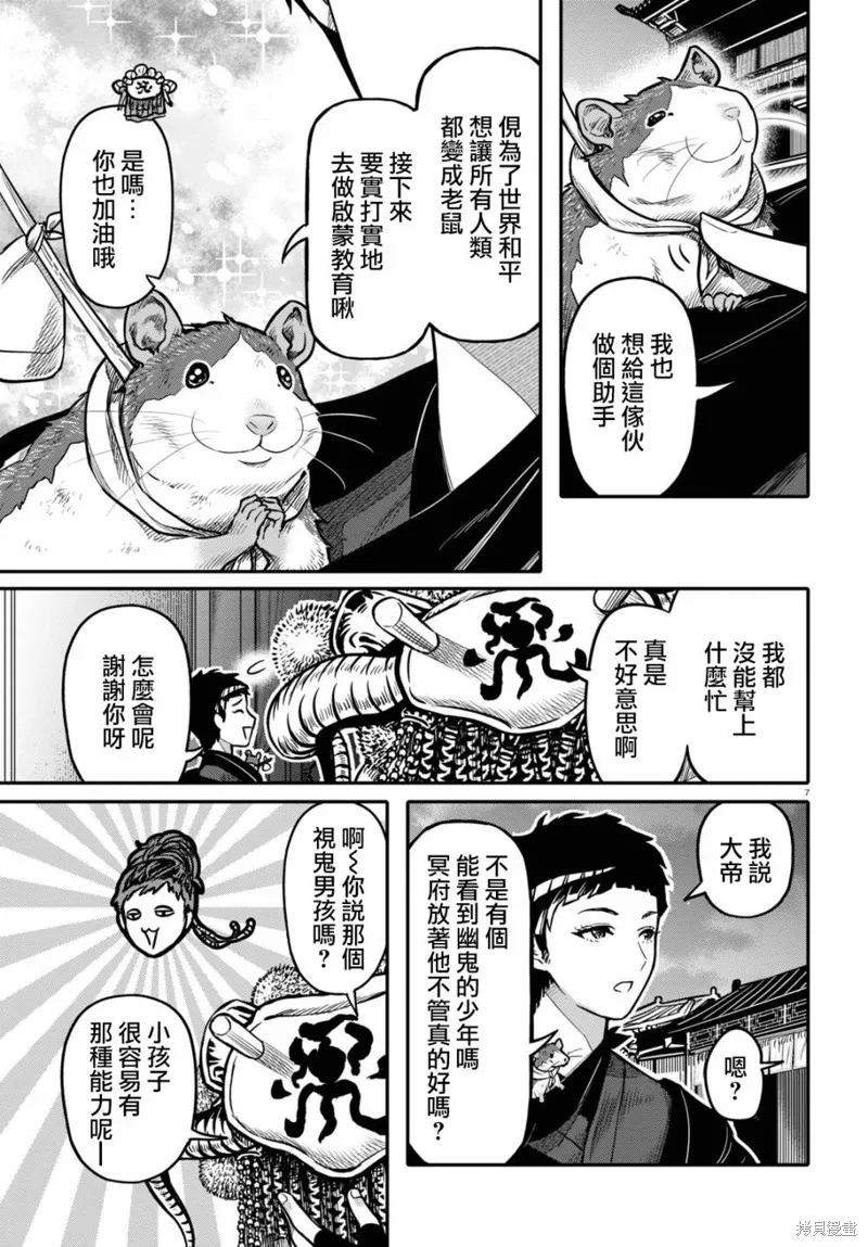 第24话 第7页