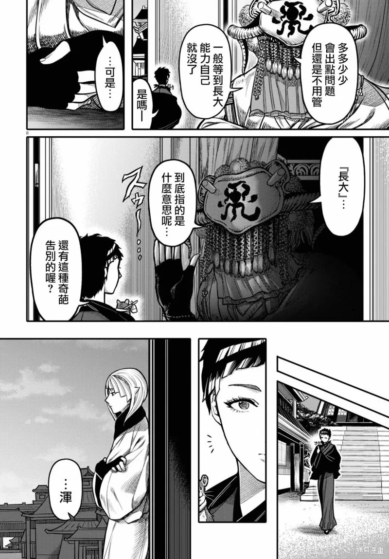 第24话 第8页