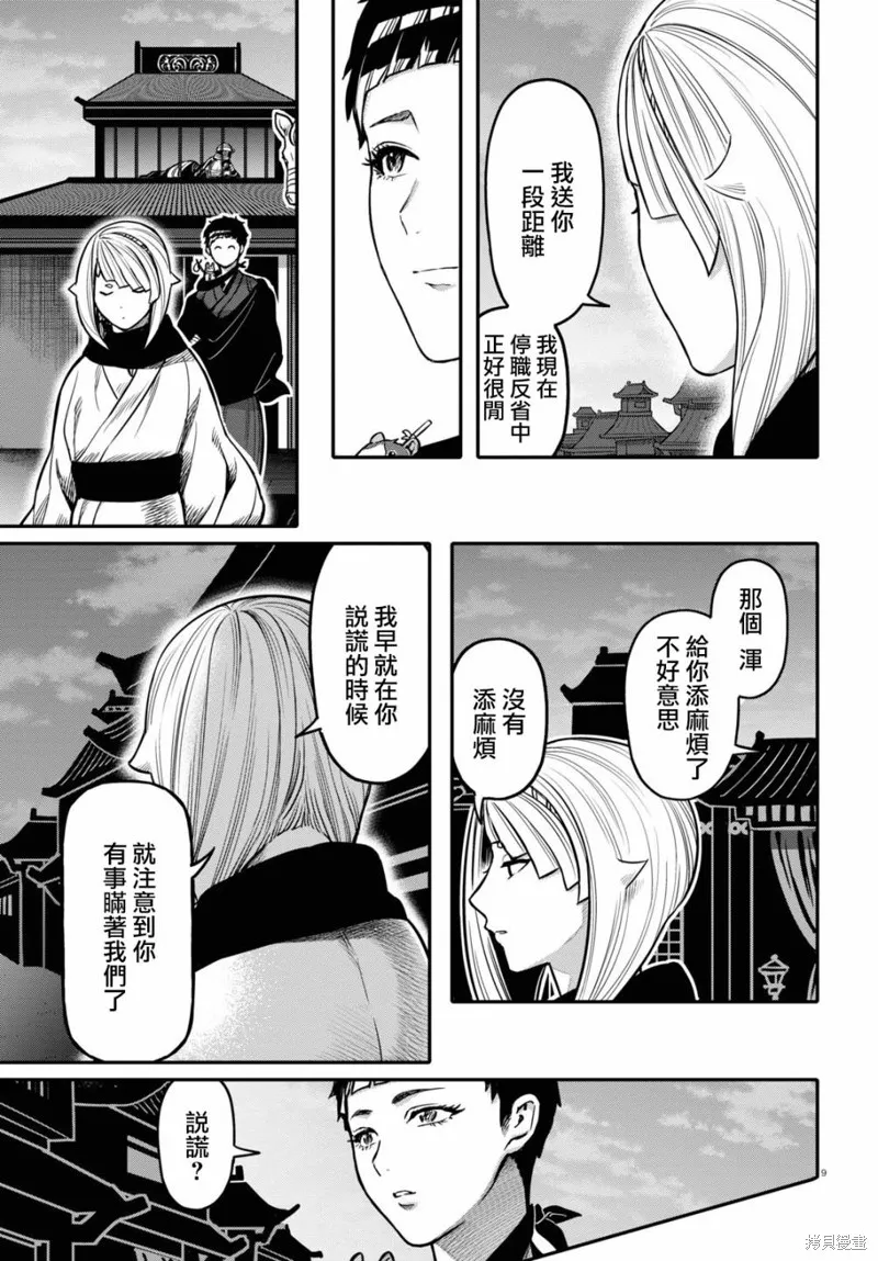 第24话 第9页