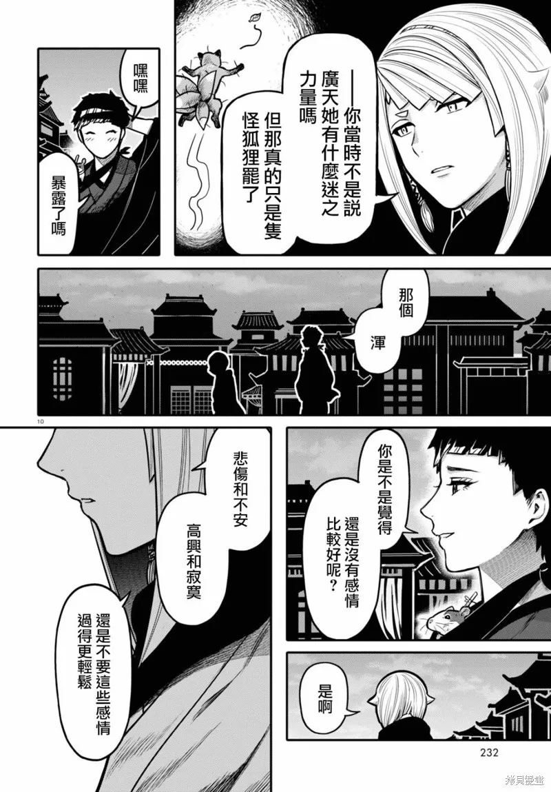 第24话 第10页