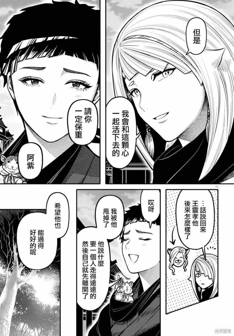 第24话 第11页