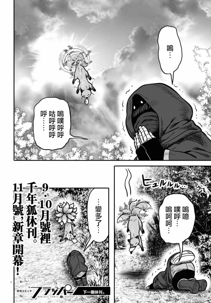 番外01 第4页