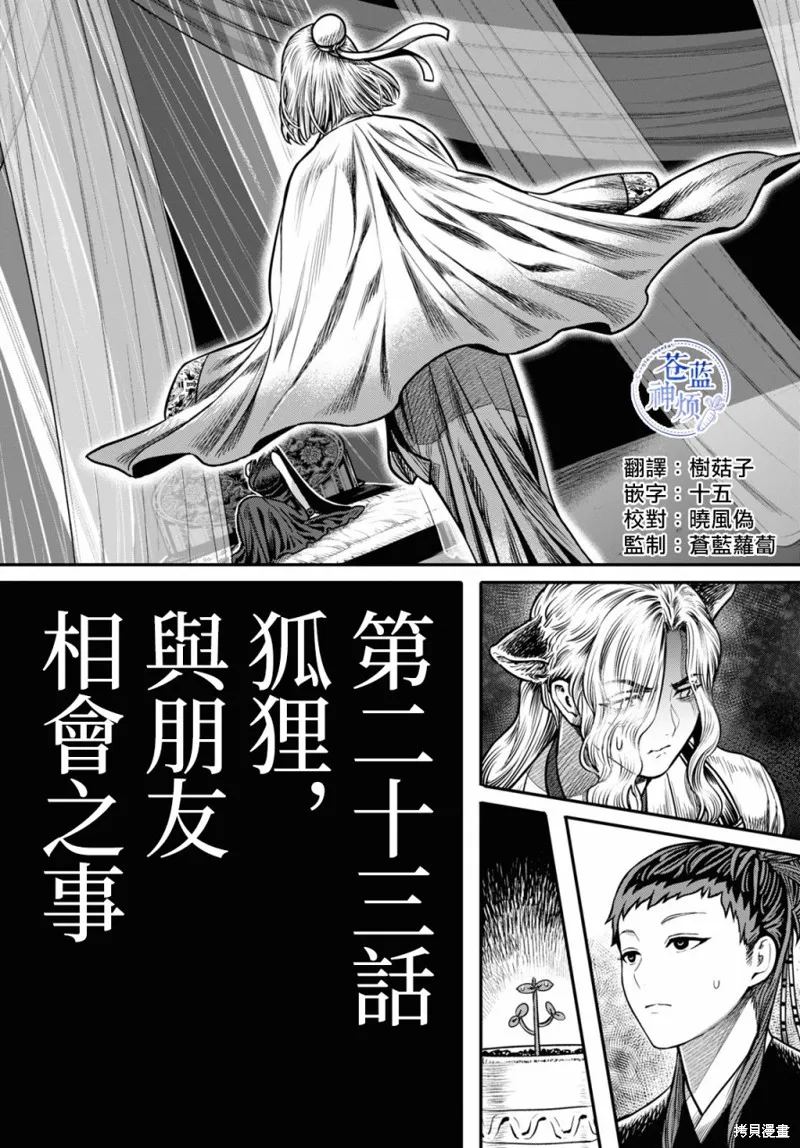 第23话 第3页