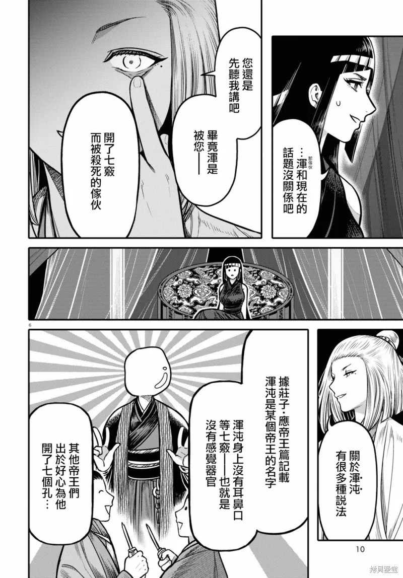 第23话 第8页