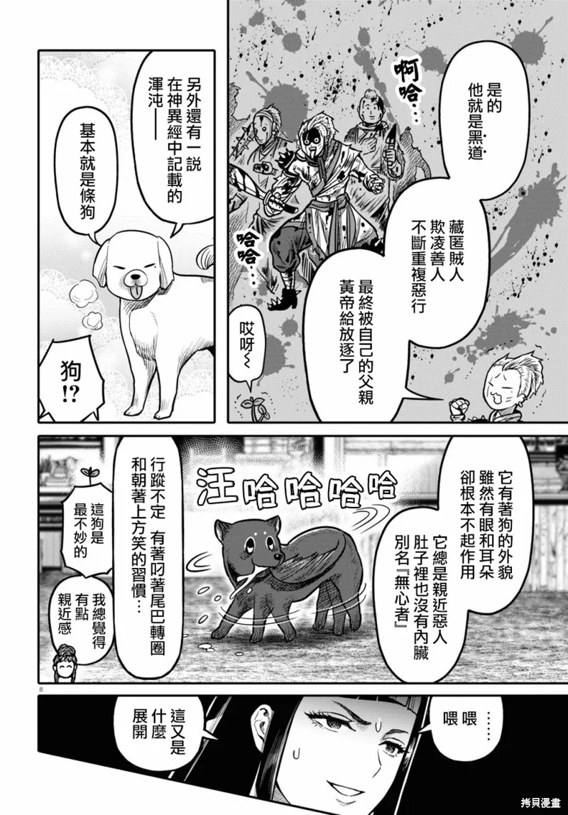 第23话 第10页