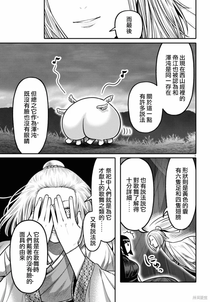 第23话 第11页