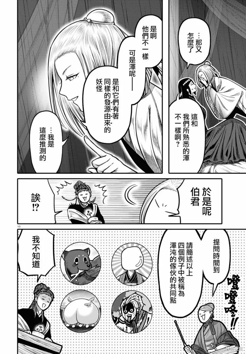 第23话 第12页