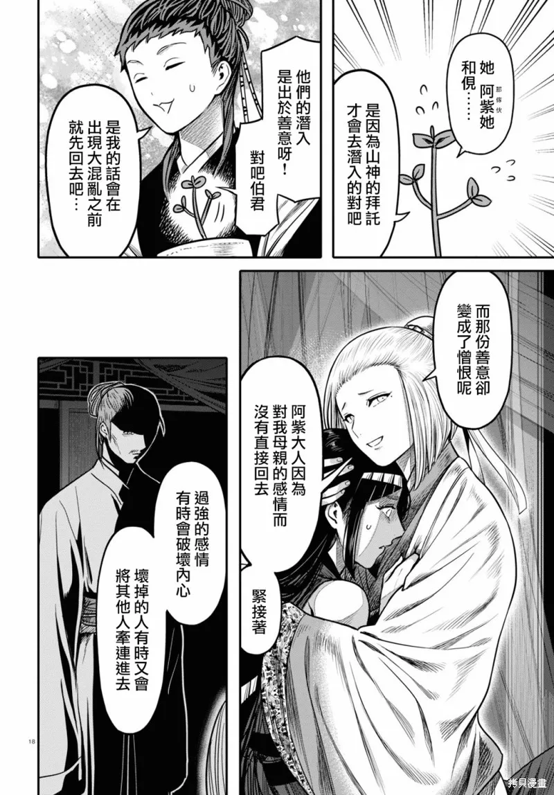 第23话 第20页