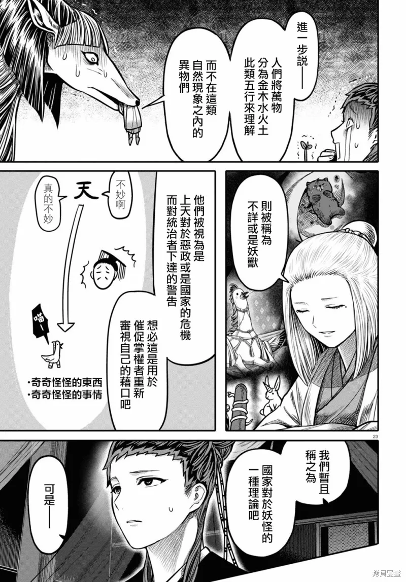 第23话 第25页