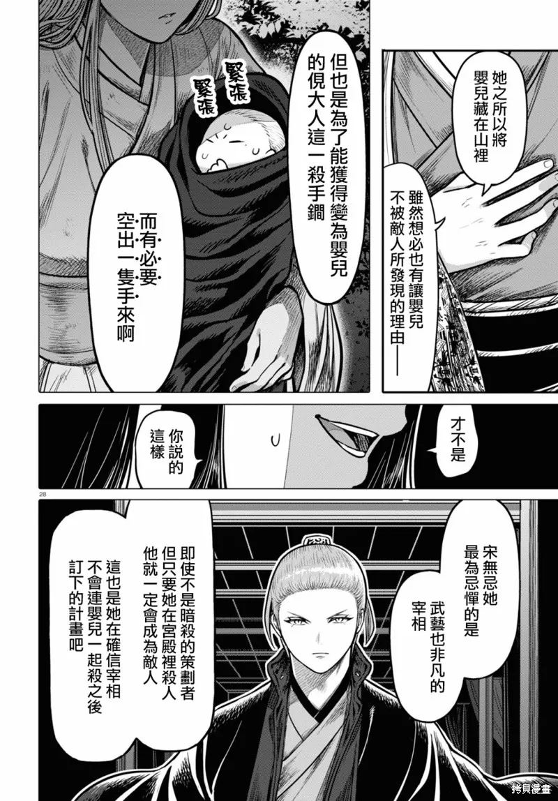第23话 第30页