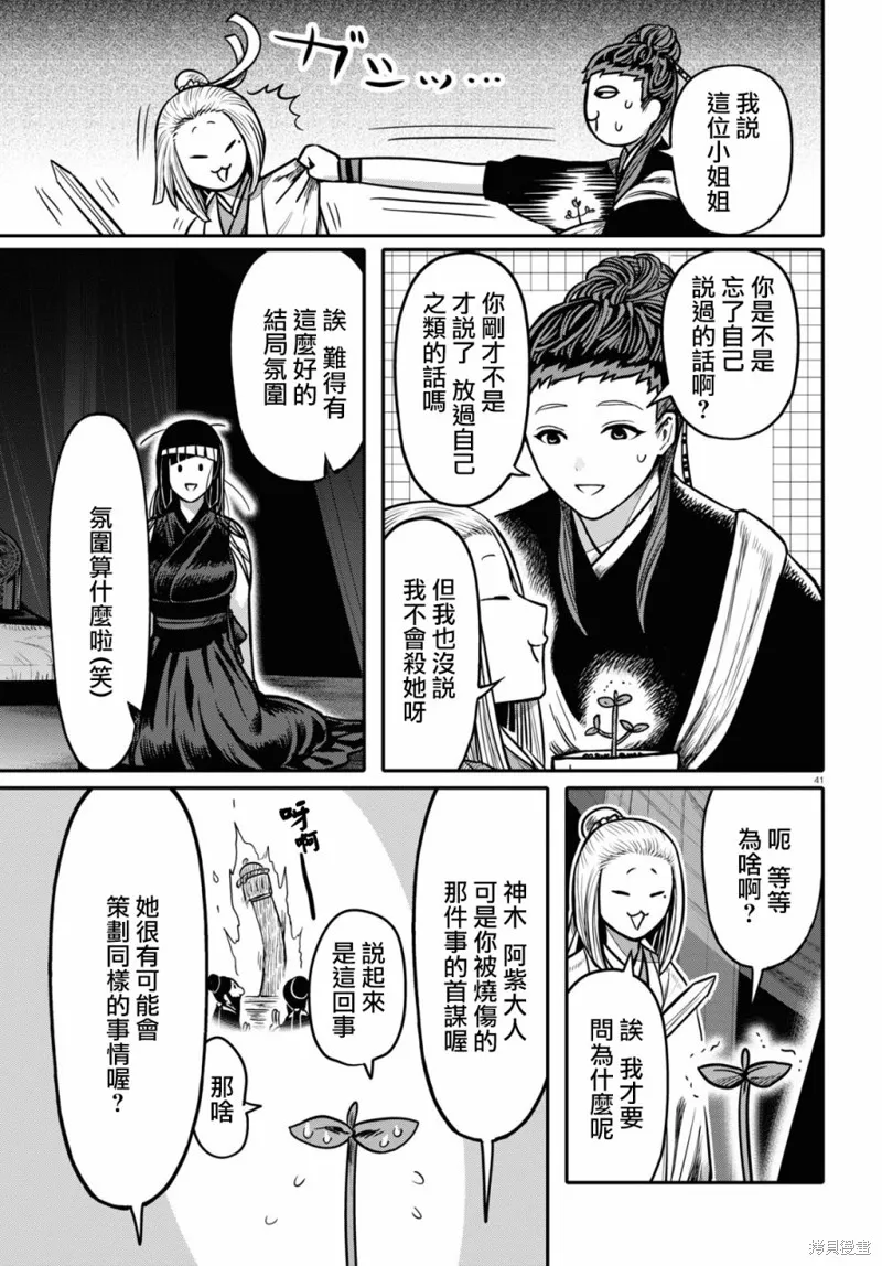 第23话 第43页