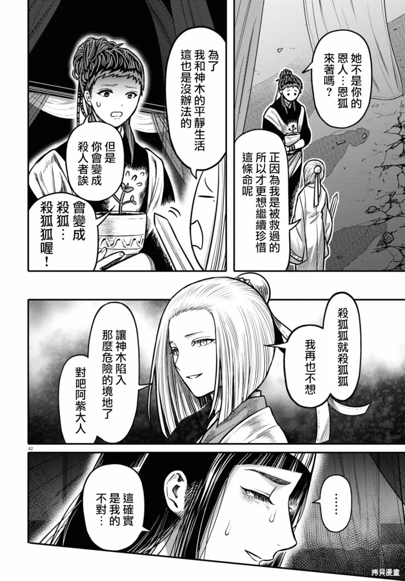 第23话 第44页