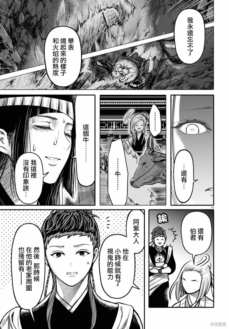第23话 第45页