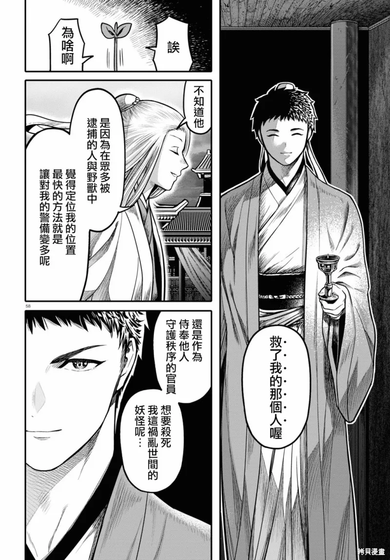 第23话 第60页