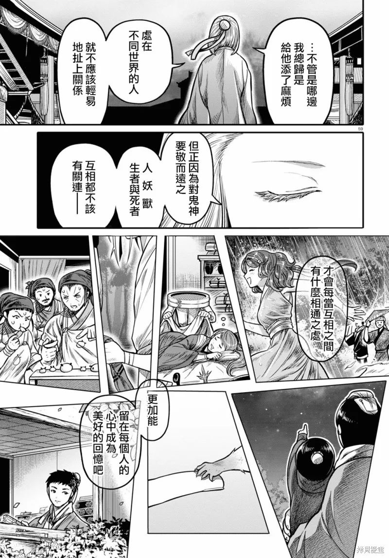 第23话 第61页