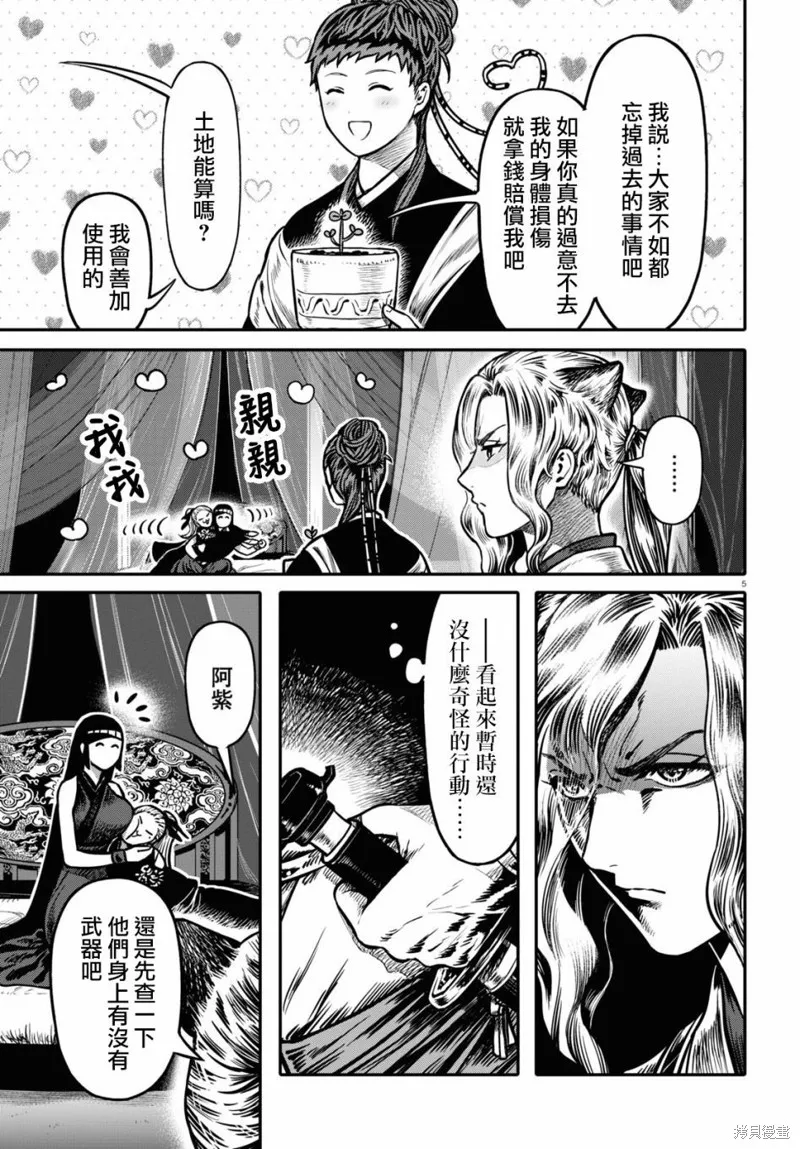第22话 第5页