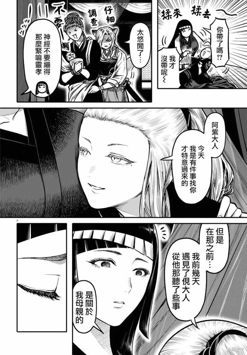 第22话 第6页