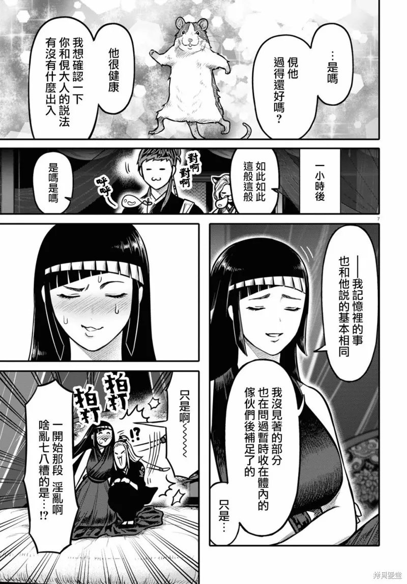 第22话 第7页
